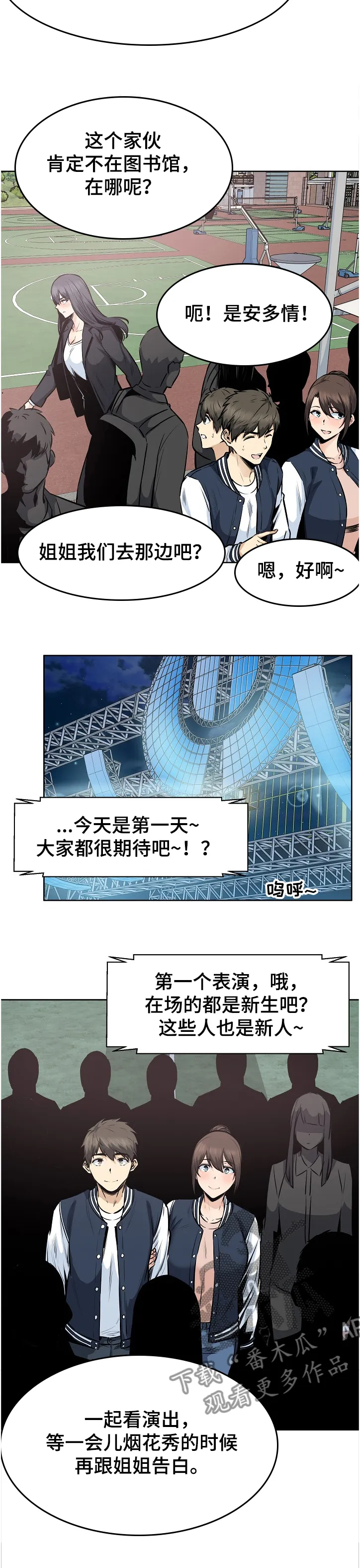 校霸的跟班漫画漫画,第178章：当场抓住10图