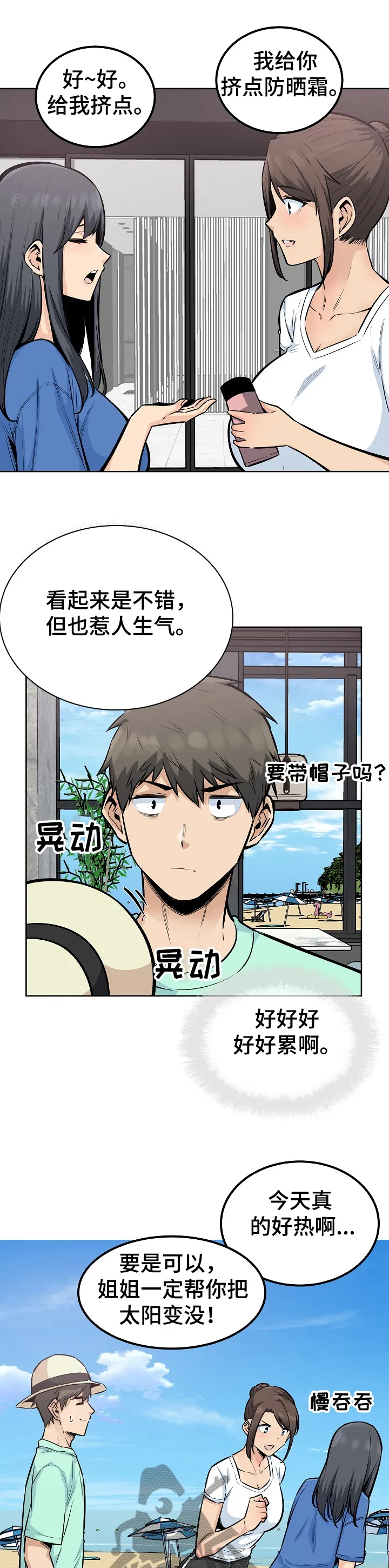 校霸的跟班漫画漫画,第161章：累瘫了14图