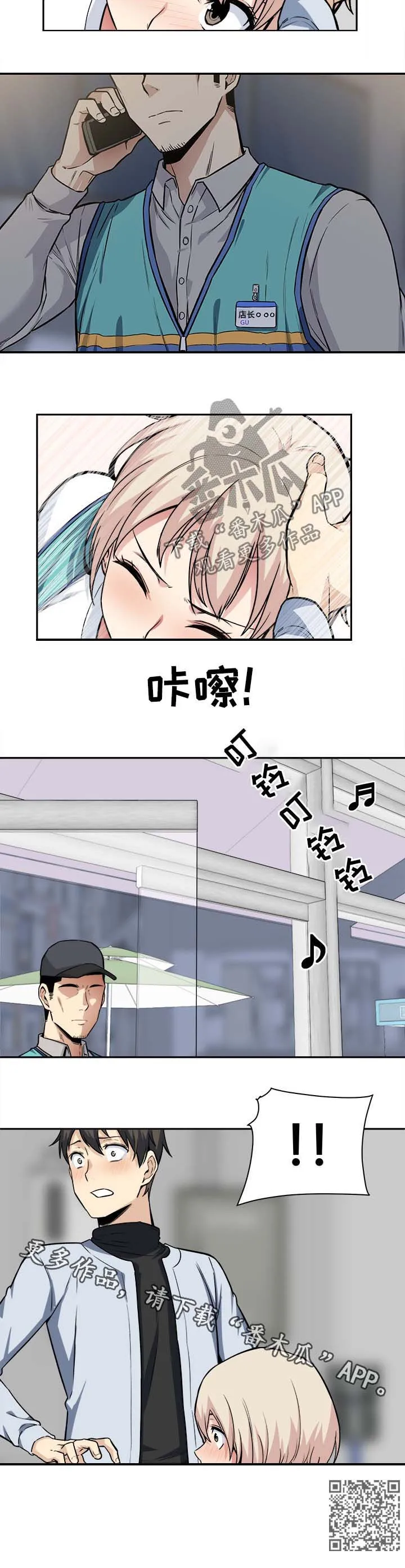 校霸的跟班漫画漫画,第48章：粗暴12图