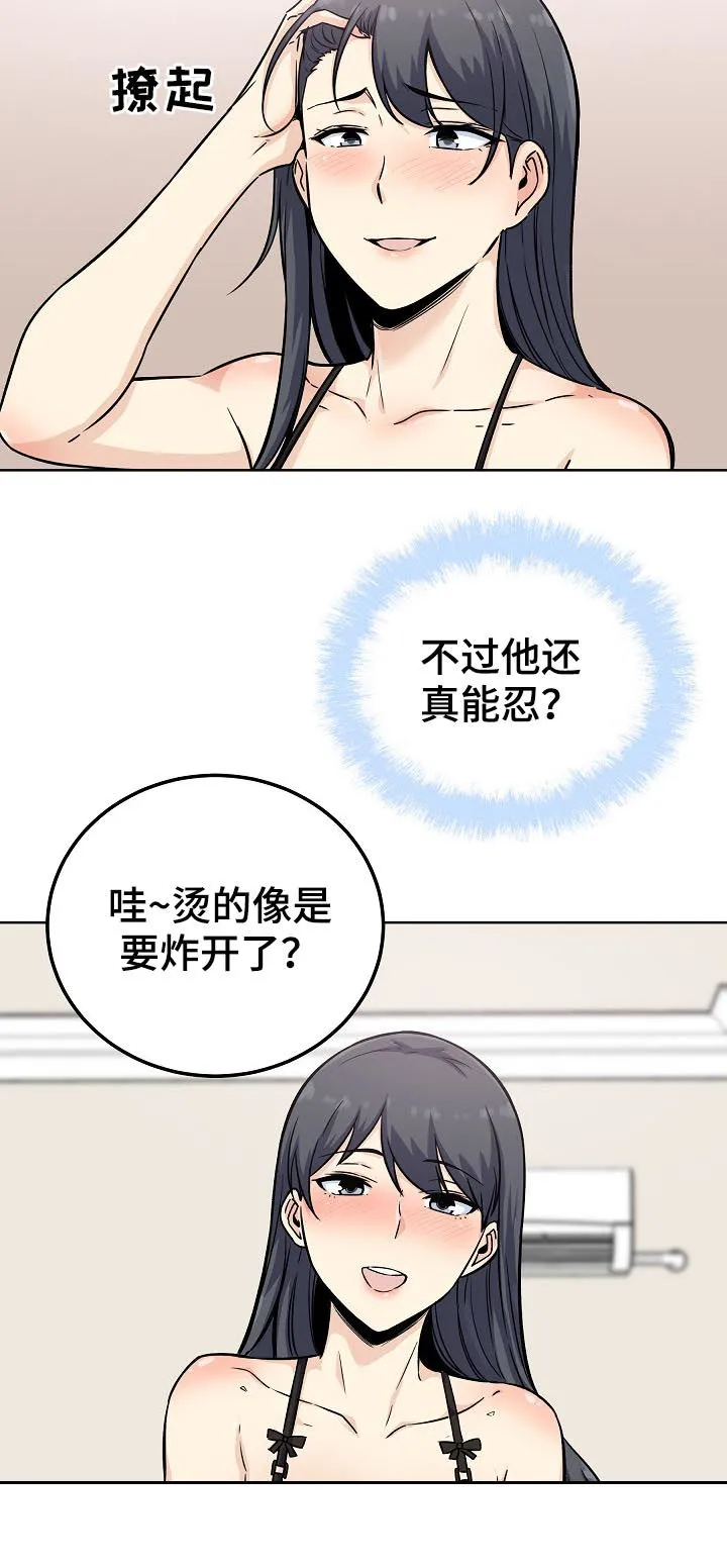 校霸的跟班漫画漫画,第131章：一个条件4图