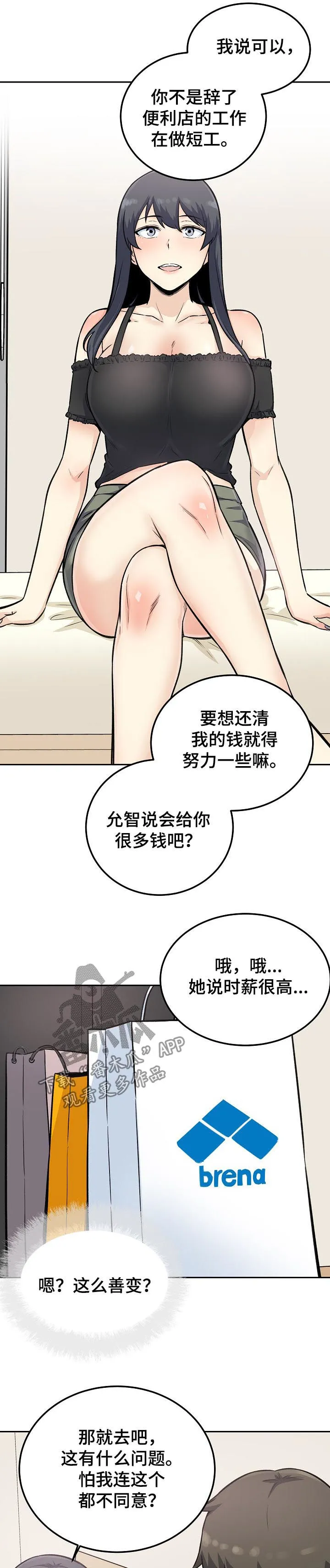 校霸的跟班漫画漫画,第135章：新的兼职5图
