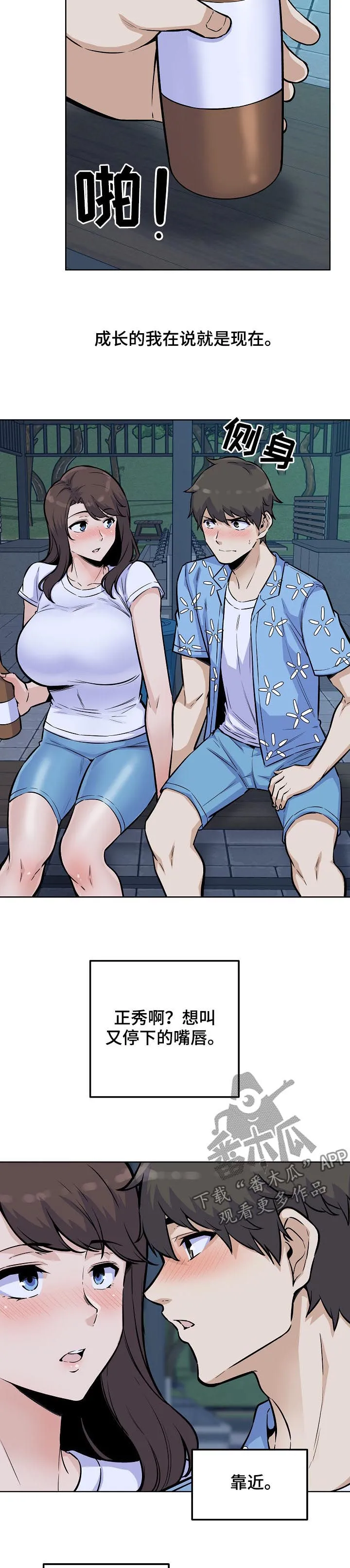 校霸的跟班漫画完整版漫画,第151章：吻4图