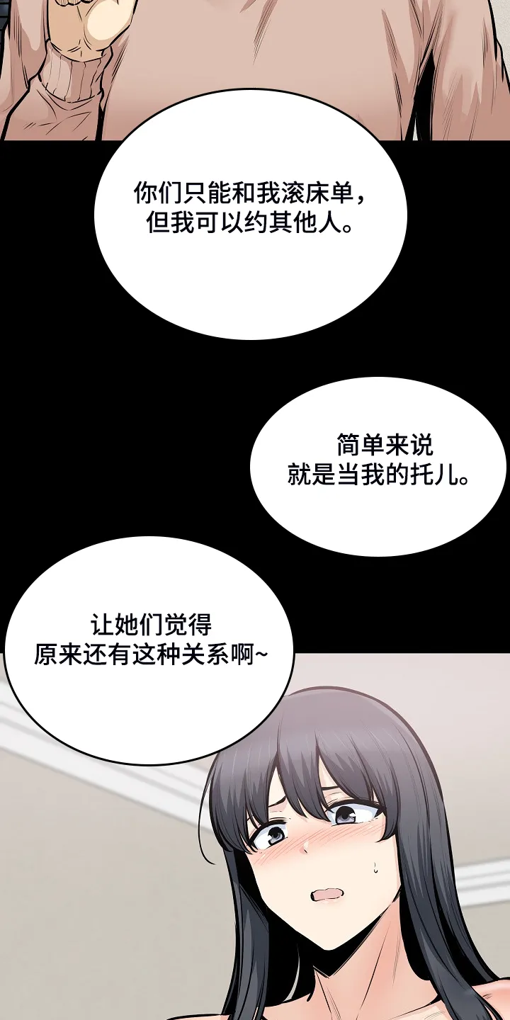 校霸的跟班漫画漫画,第203章：荒唐的提议19图