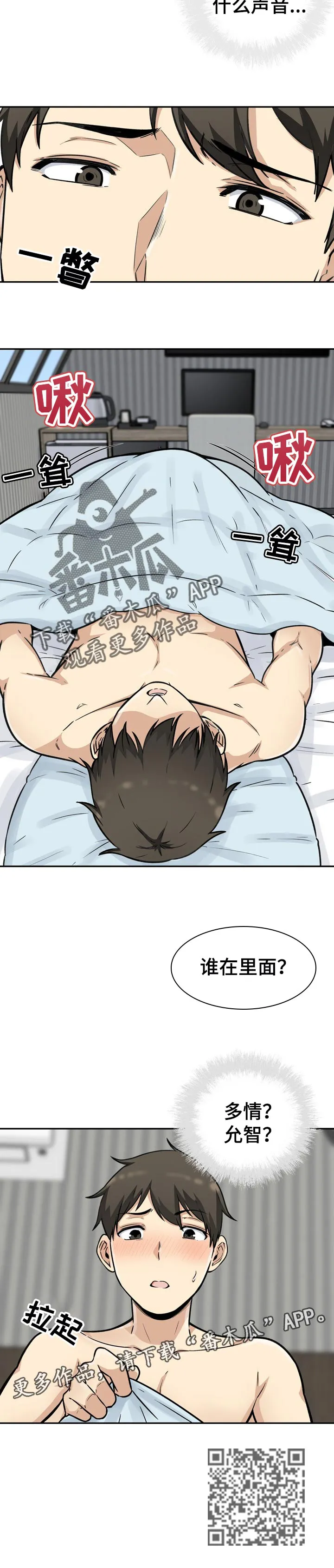 校霸的跟班漫画漫画,第103章：妥协7图