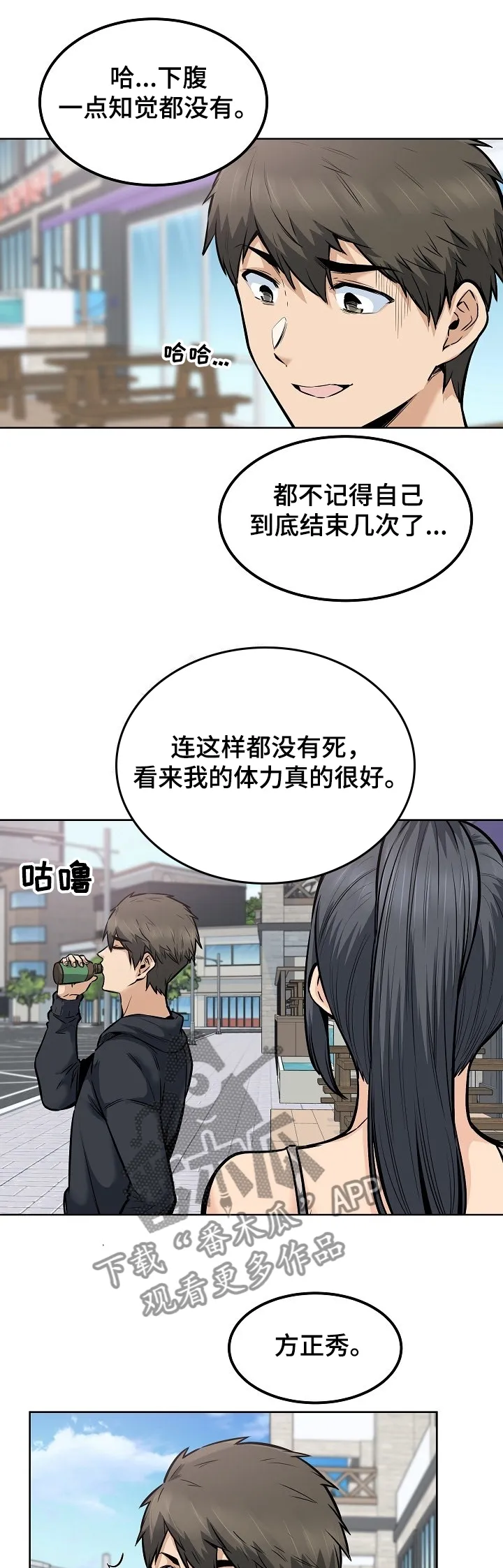 校霸的跟班漫画漫画,第169章：那个事5图