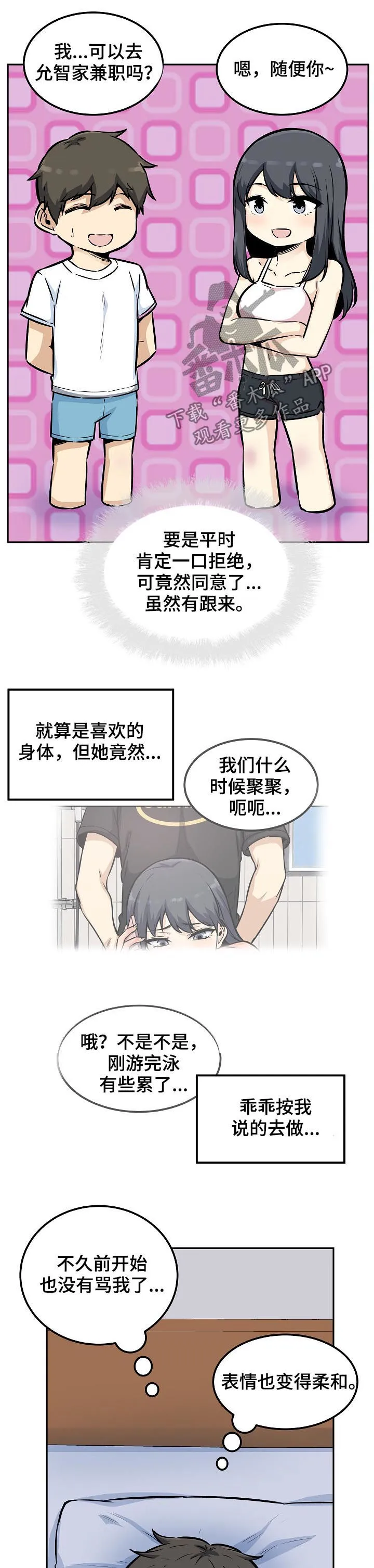 校霸的跟班漫画漫画,第154章：美梦5图