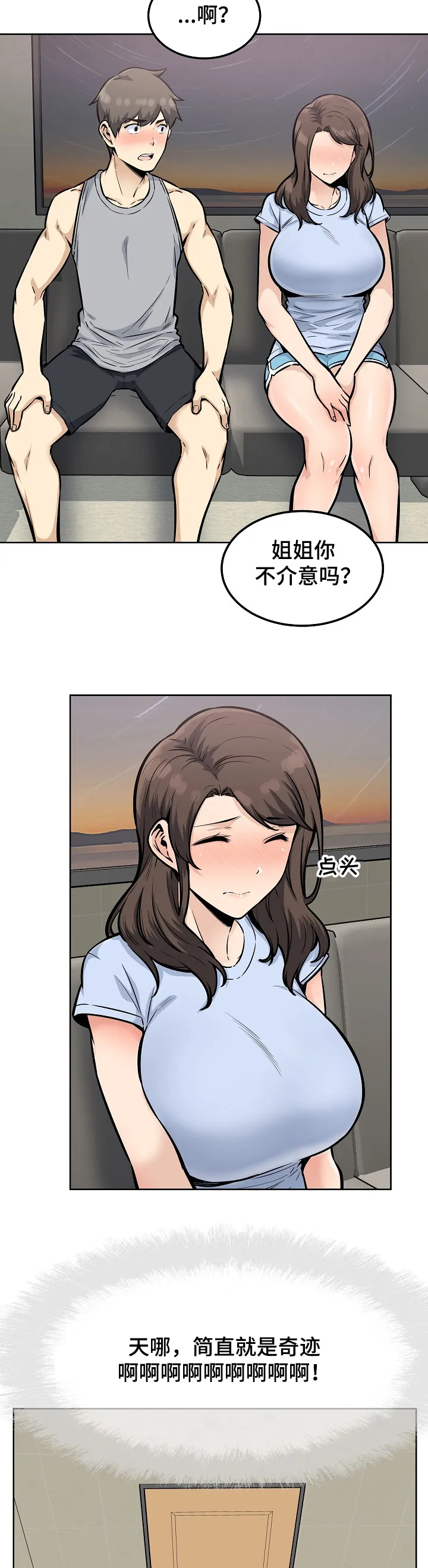 校霸的跟班漫画漫画,第159章：真的想吗？2图