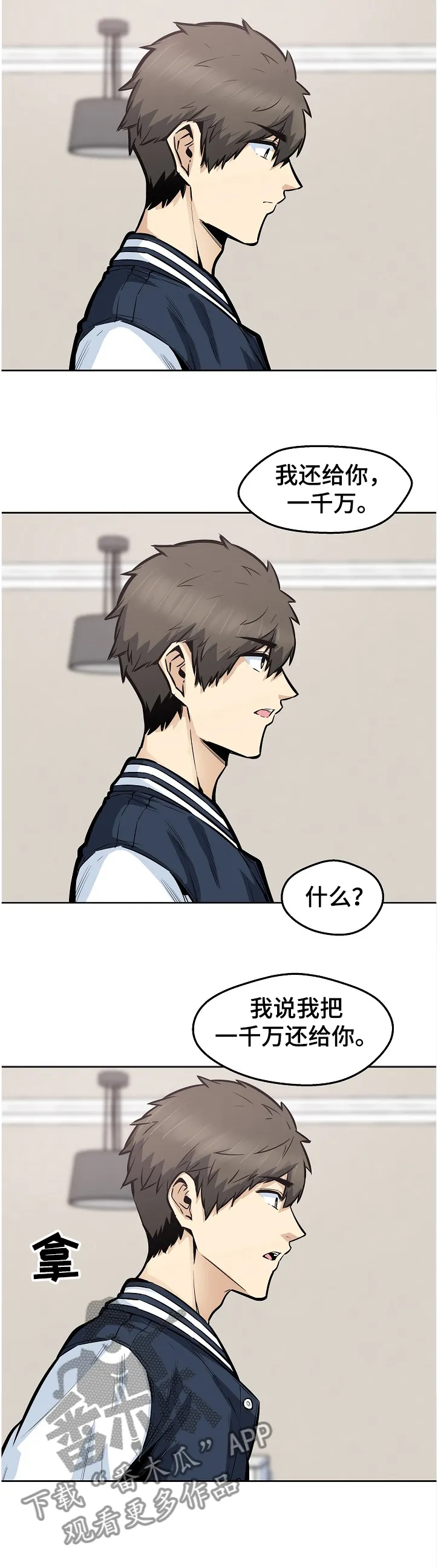校霸的跟班漫画漫画,第184章：我还给你3图