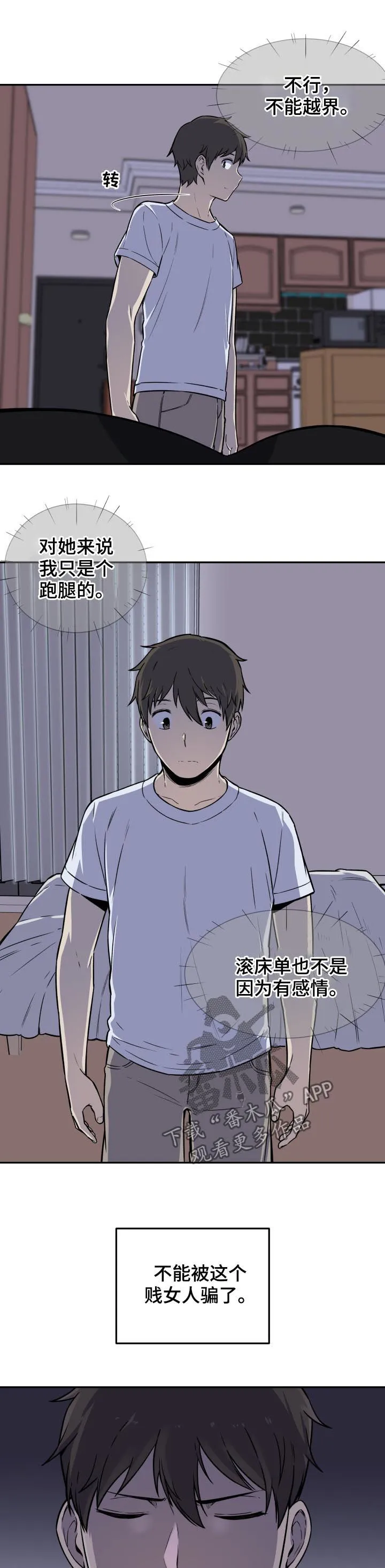 校霸的跟班漫画漫画,第58章：越界9图