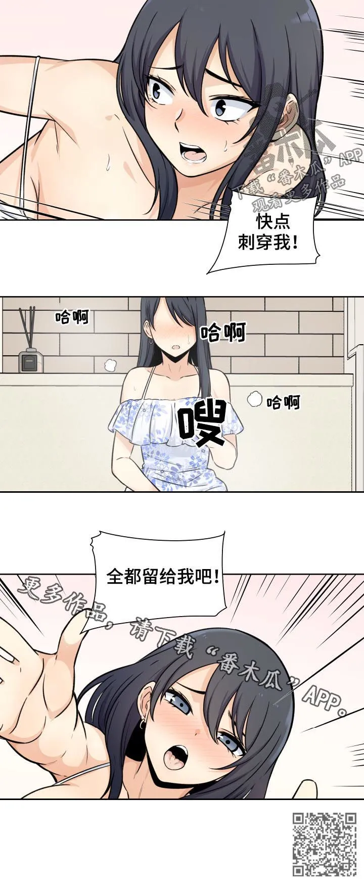 校霸的跟班漫画漫画,第72章：想象14图