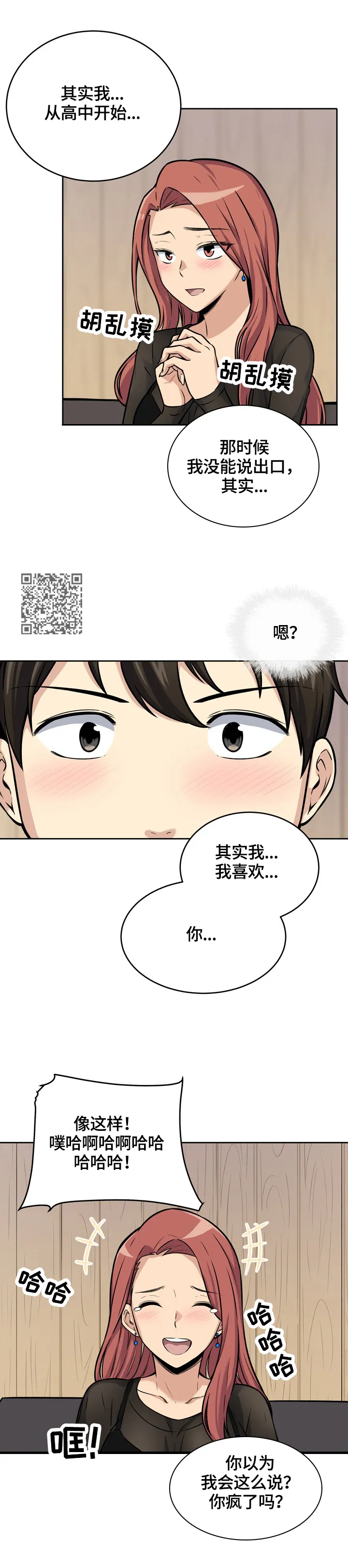 校霸的跟班漫画完整版漫画,第81章：喜欢6图
