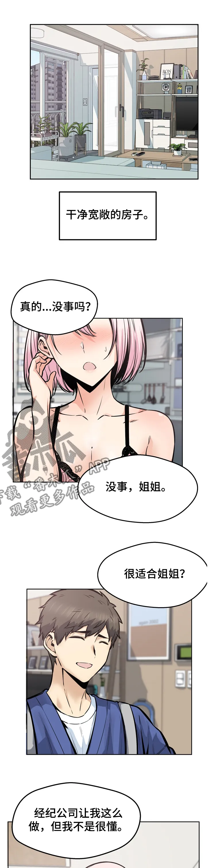 校霸的跟班漫画漫画,第185章：不接受道歉1图