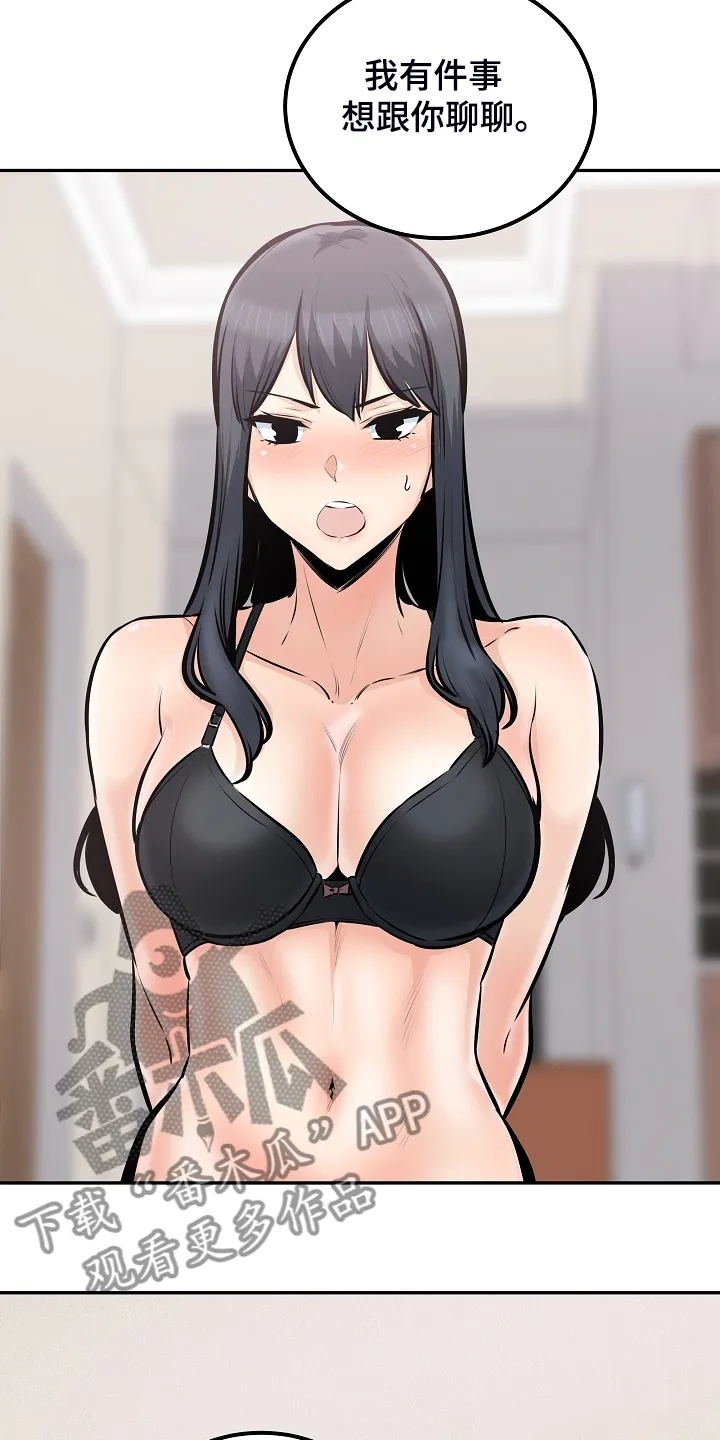 校霸的跟班漫画漫画,第202章：贪婪的心17图