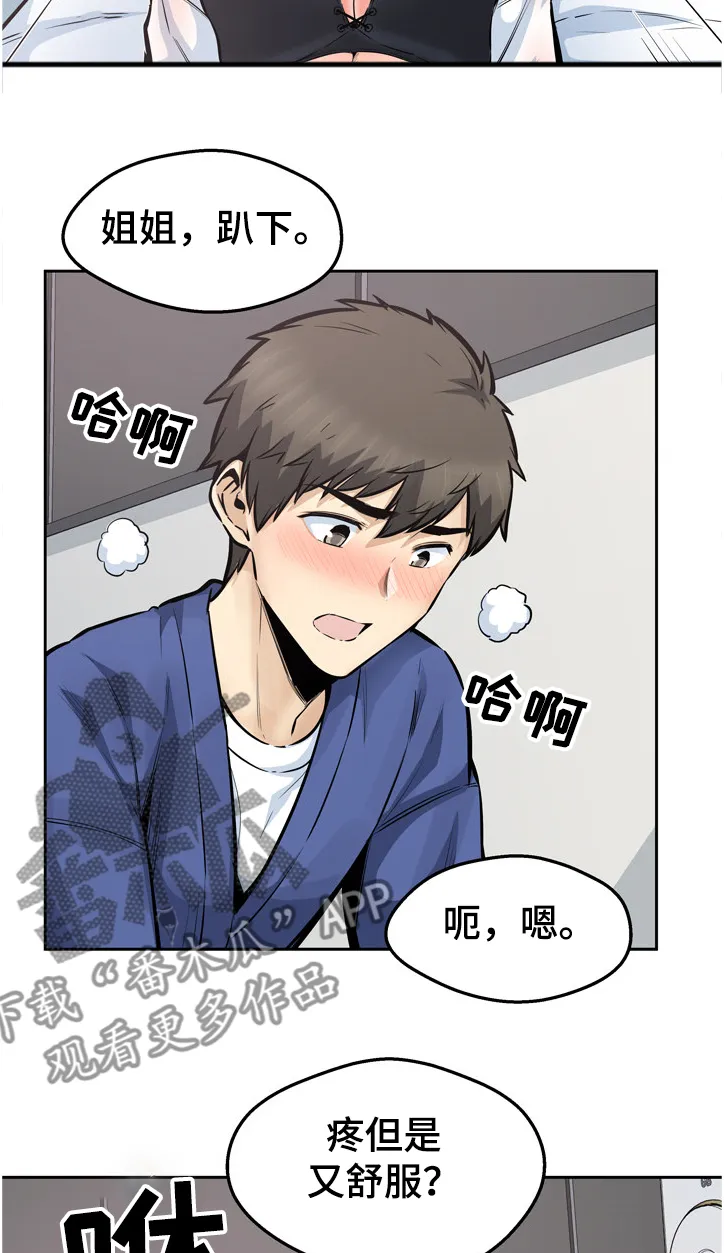 校霸的跟班漫画漫画,第187章：围裙的回忆5图