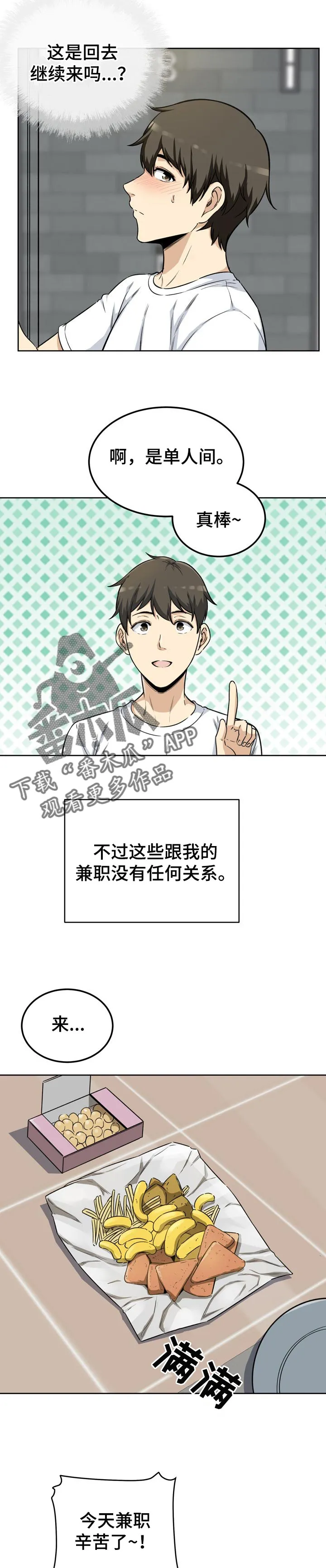 校霸的跟班漫画漫画,第109章：刚才的事3图