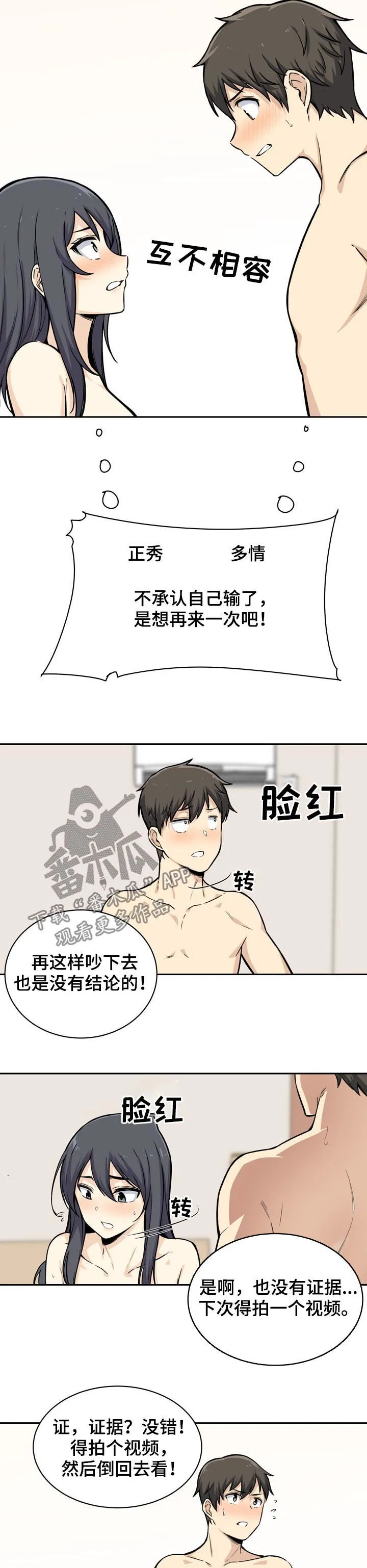校霸的跟班漫画漫画,第58章：越界3图
