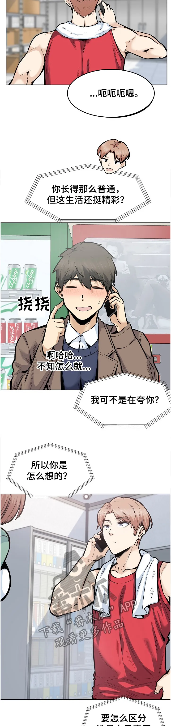 校霸的跟班漫画漫画,第178章：当场抓住3图