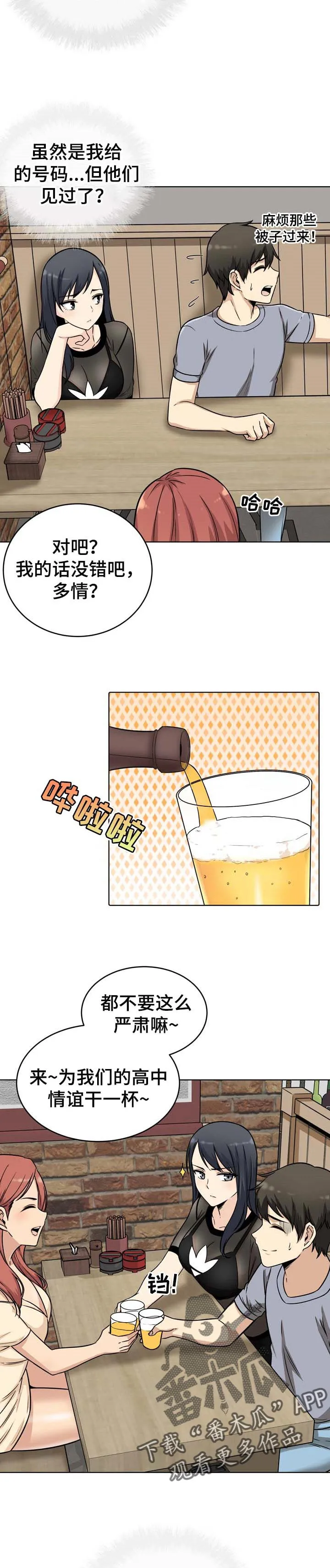 校霸的跟班漫画漫画,第96章：惊喜4图