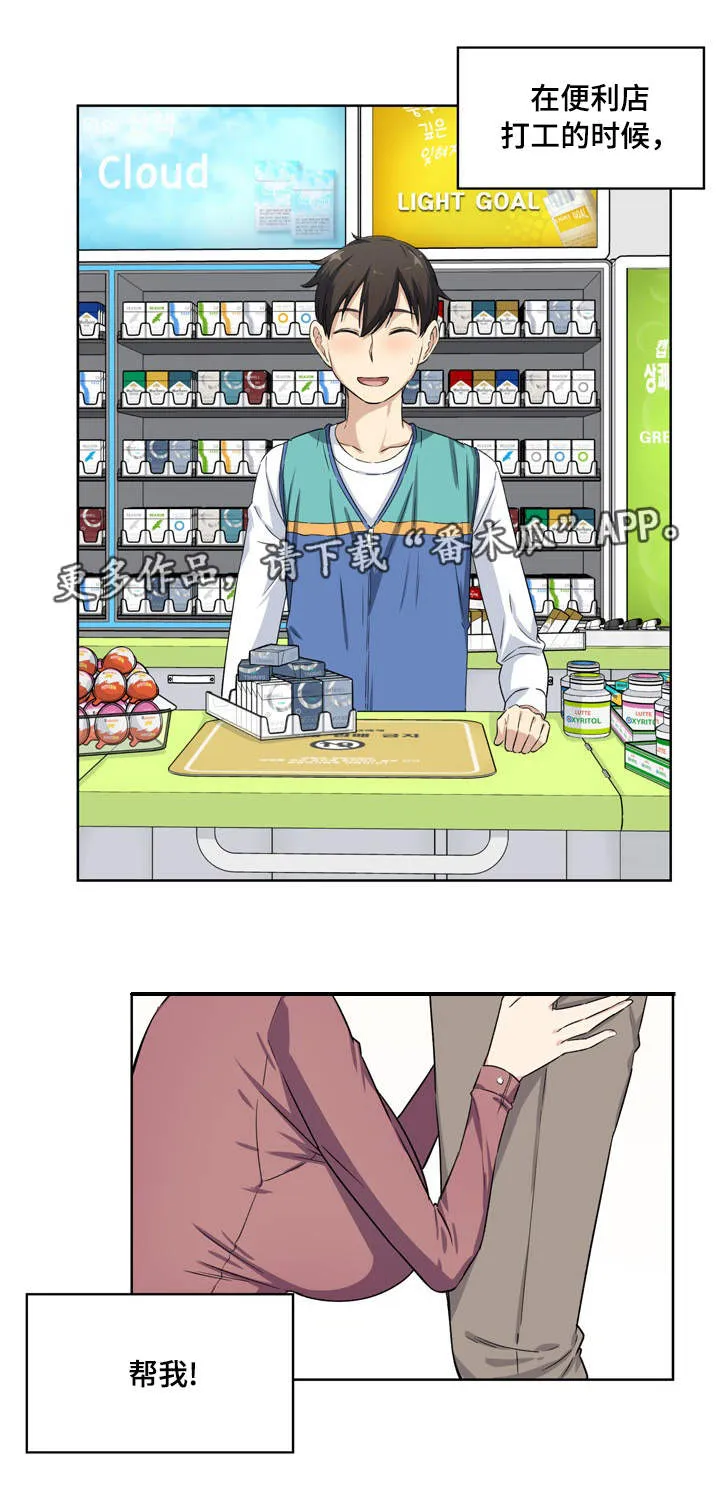 校霸的跟班漫画漫画,第31章：榨干9图