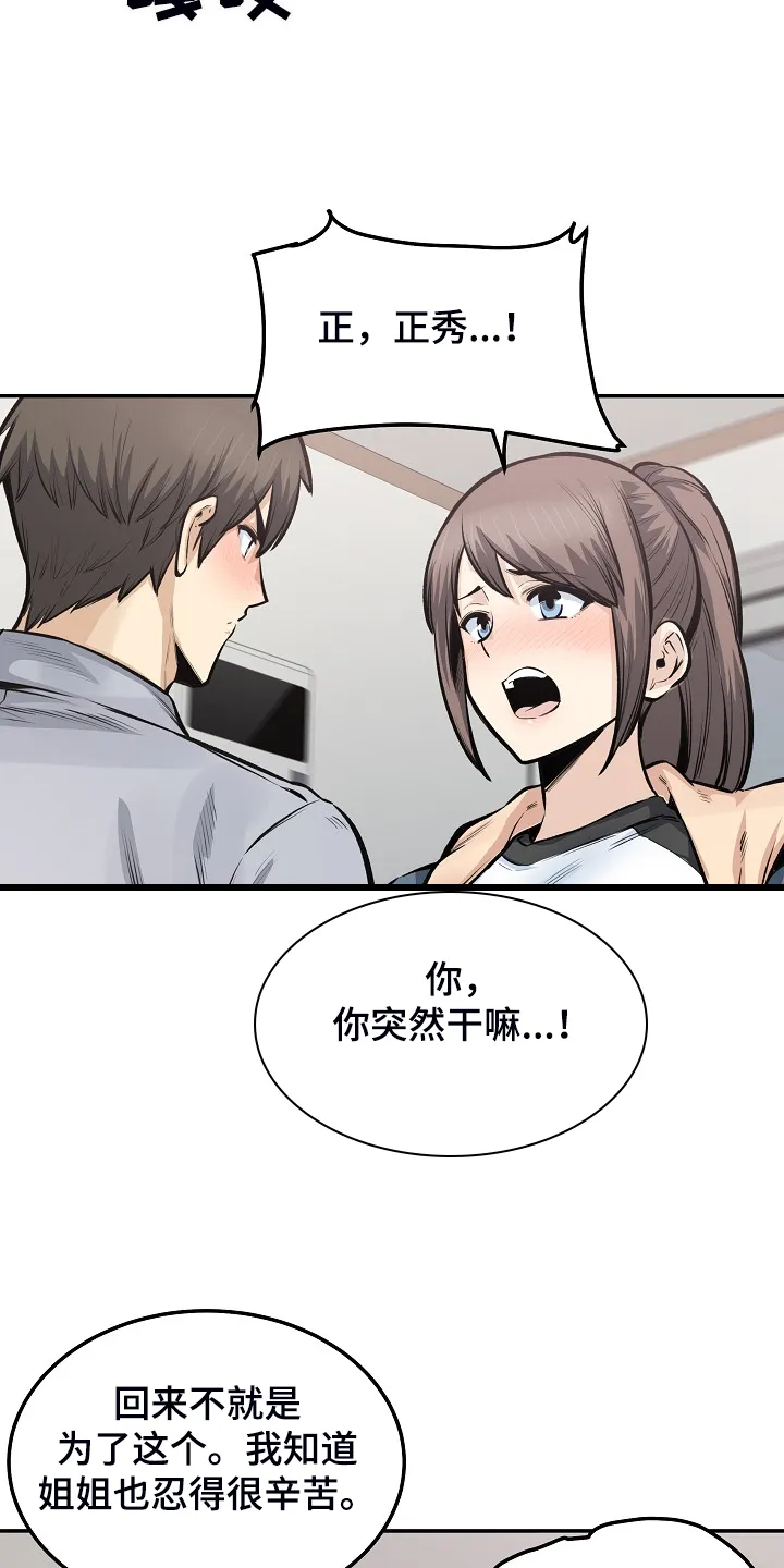 校霸的跟班漫画漫画,第224章：没料到28图