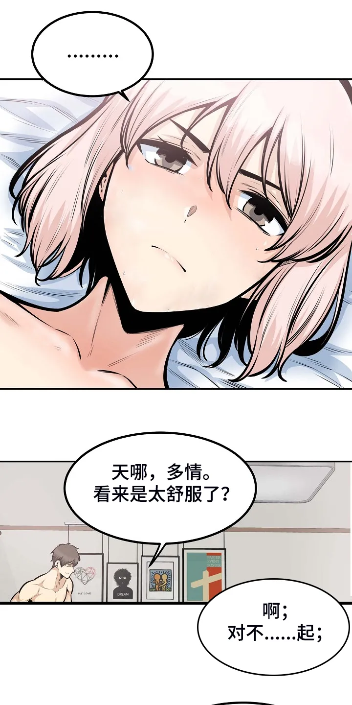 校霸的跟班漫画漫画,第207章：配合1图