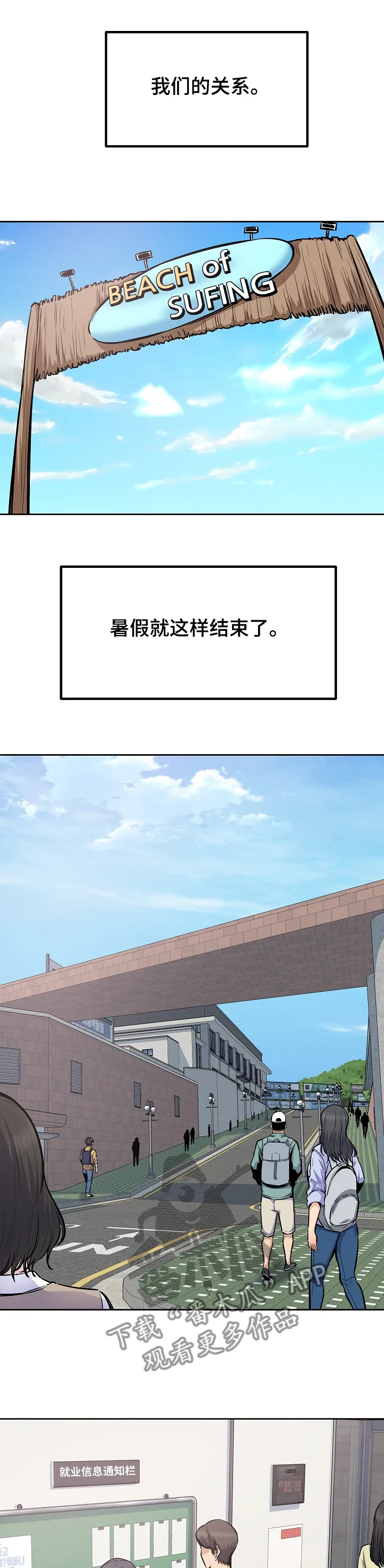 校霸的跟班漫画漫画,第171章：回到学校6图