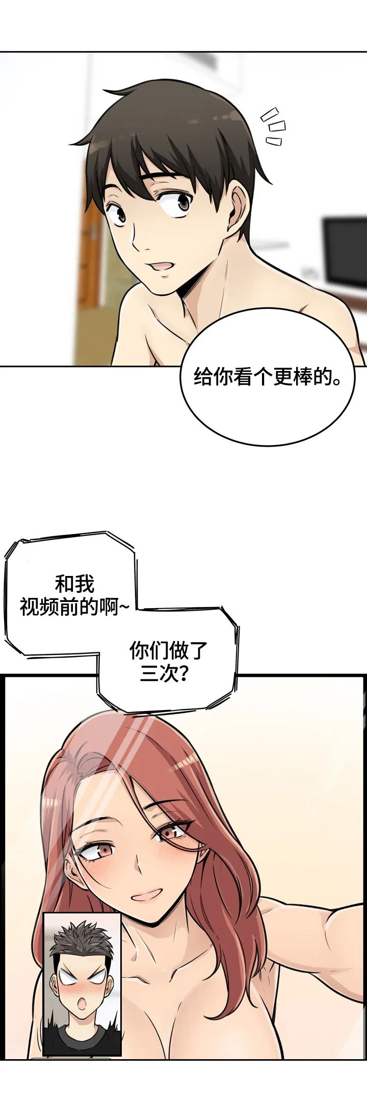 校霸的跟班漫画漫画,第87章：异样的感觉11图