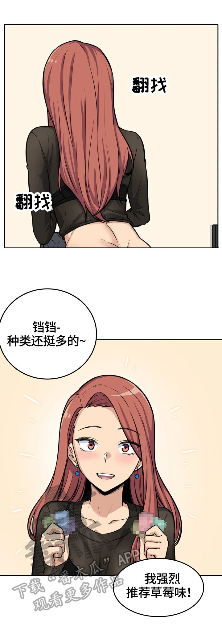 校霸的跟班漫画漫画,第83章：新鲜8图