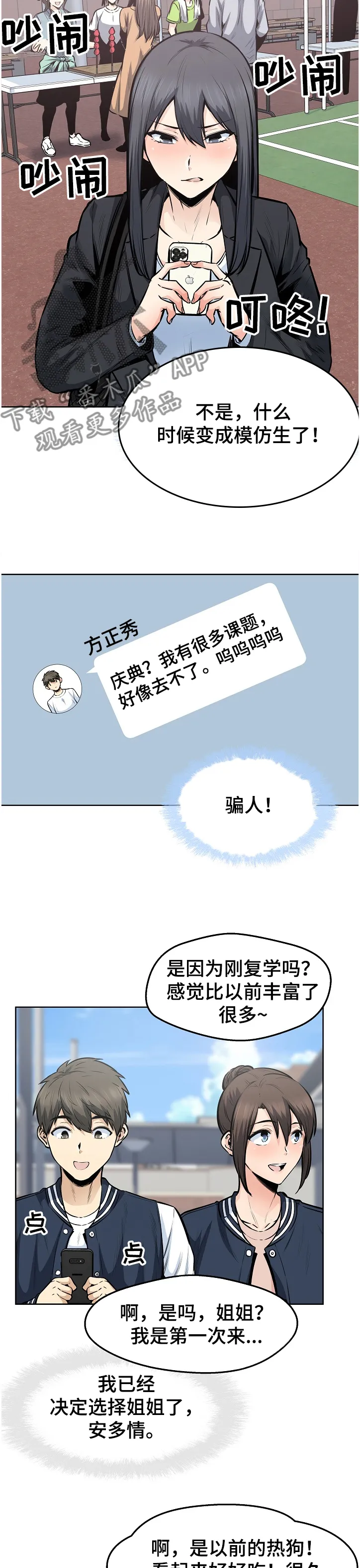 校霸的跟班漫画漫画,第178章：当场抓住8图