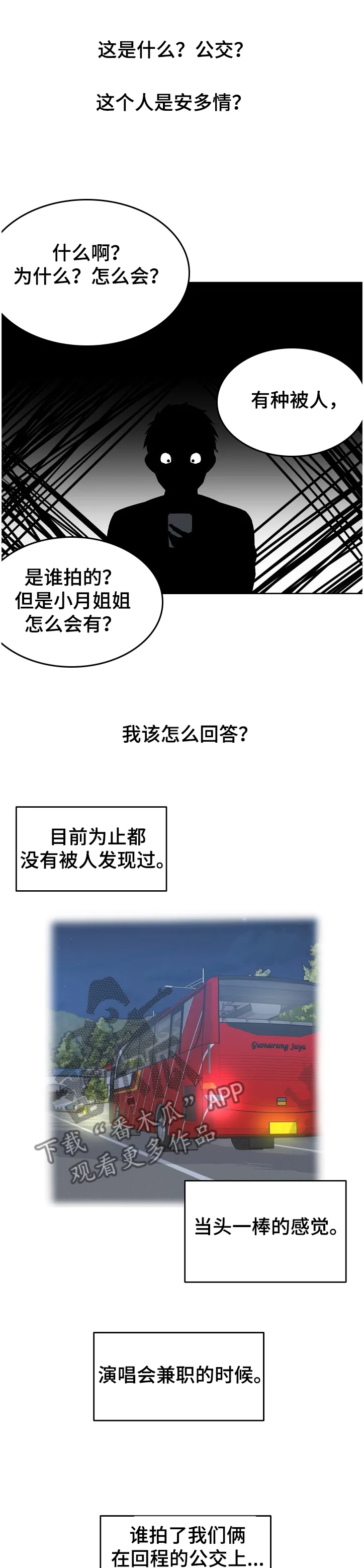 校霸的跟班漫画漫画,第183章：还了就结束了？1图