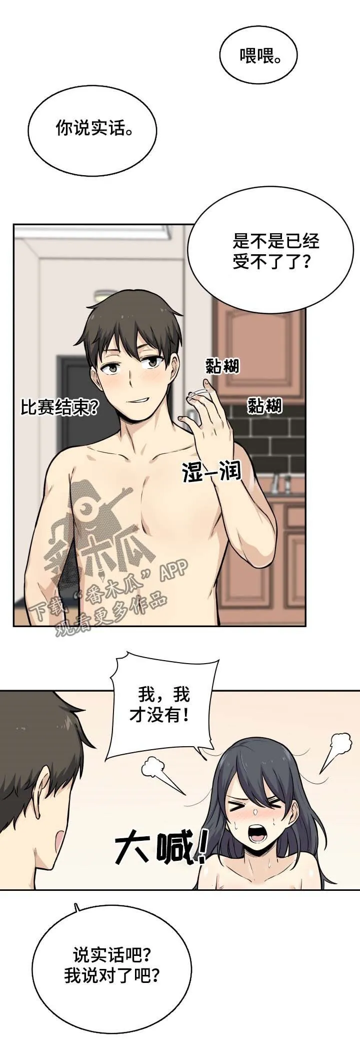 校霸系列的漫画漫画,第55章：比赛6图