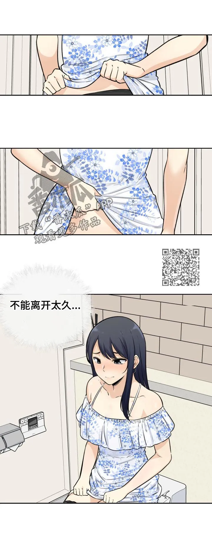 校霸的跟班漫画漫画,第72章：想象7图