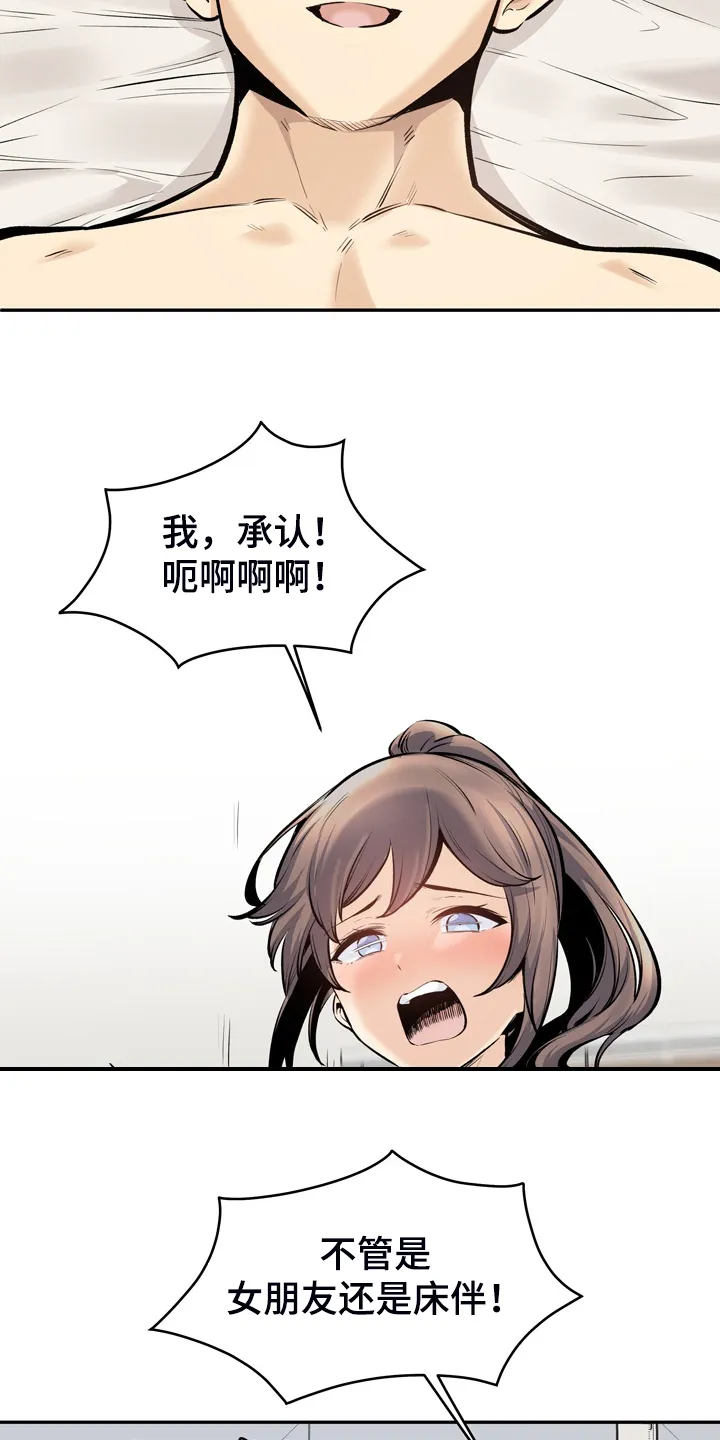 校霸的跟班漫画漫画,第227章：征服小月18图