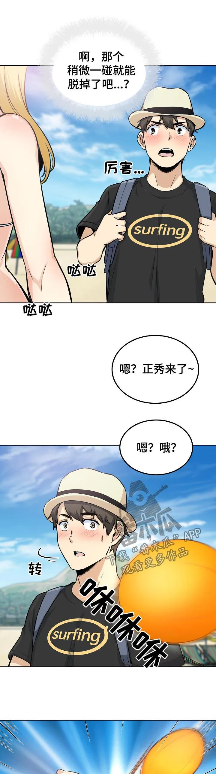 校霸的跟班漫画漫画,第135章：新的兼职11图