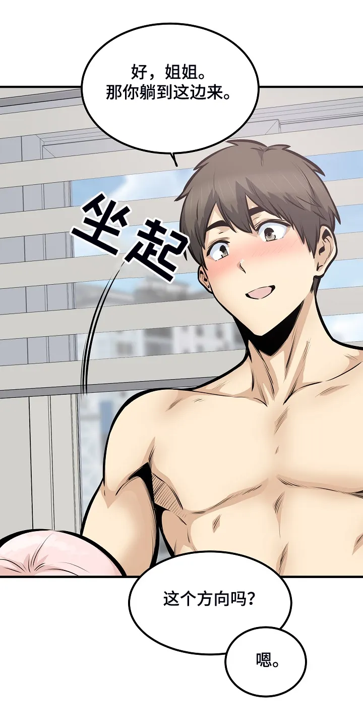 校霸的跟班漫画漫画,第205章：好羡慕8图