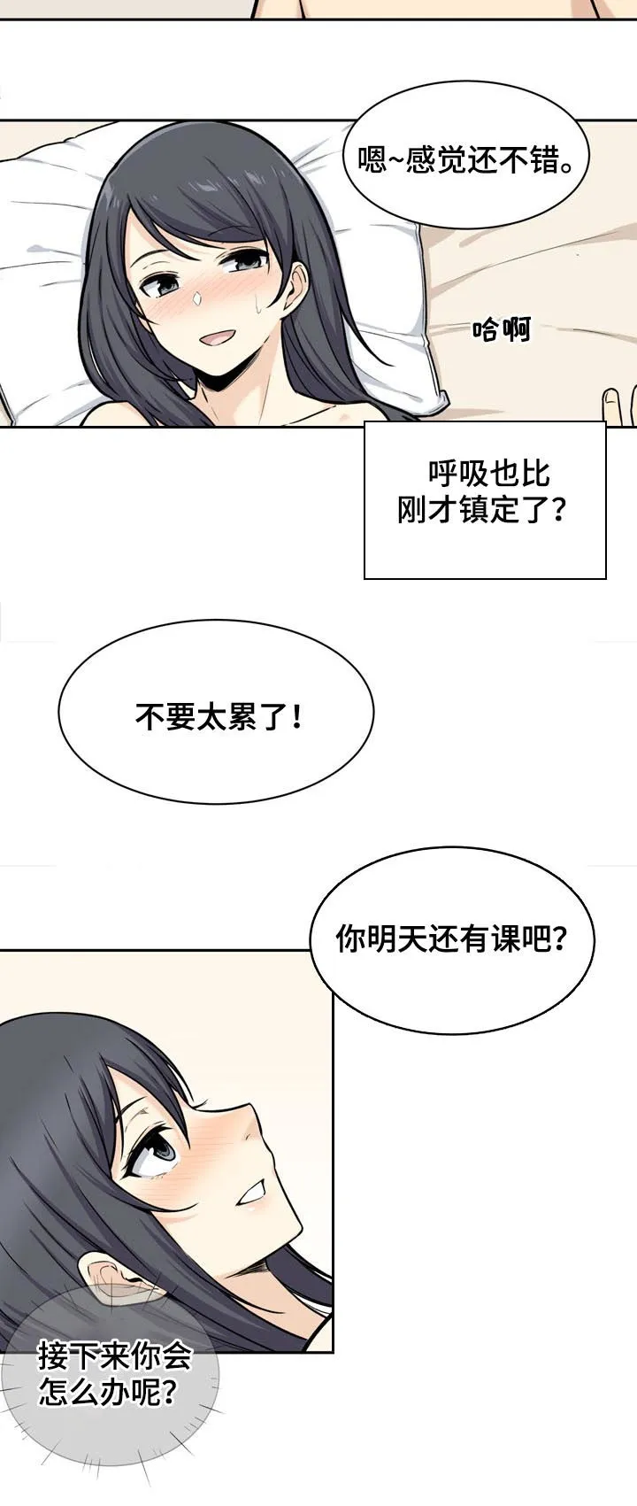 校霸的跟班漫画漫画,第57章：潜力10图