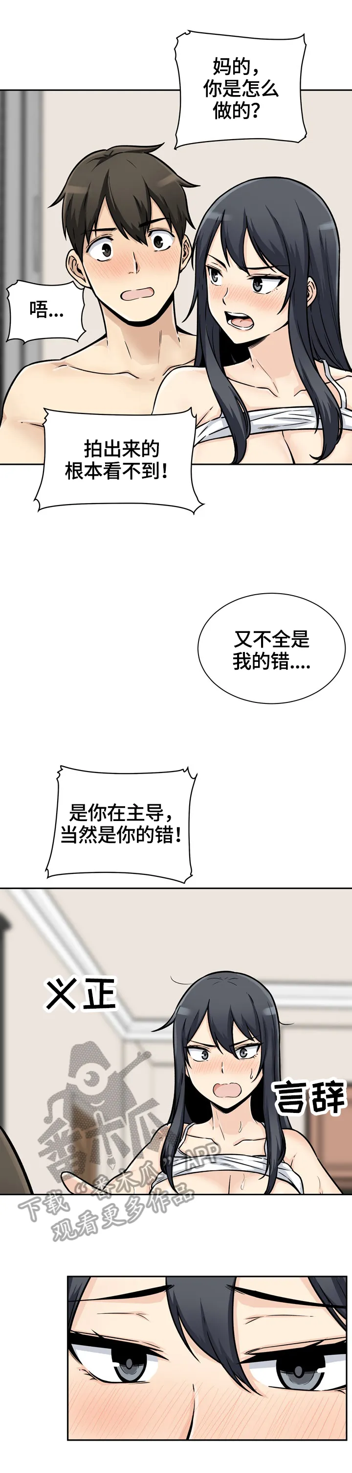 校霸的漫画有哪些漫画,第92章：换人拍8图