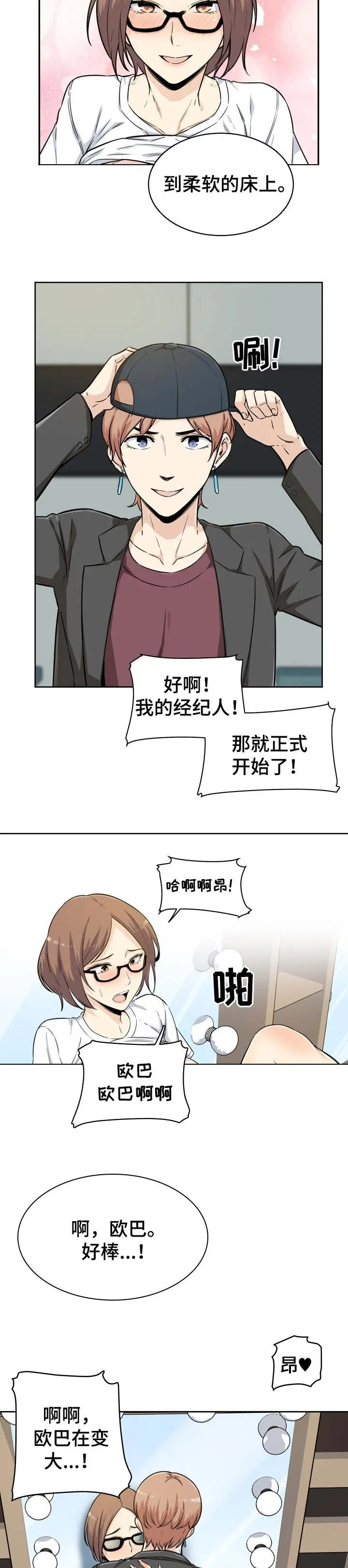 校霸的跟班漫画漫画,第108章：明星和经纪人9图