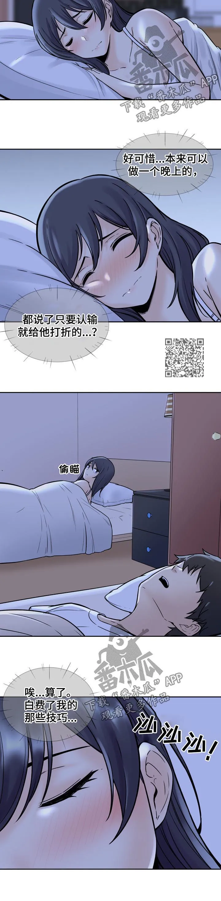 校霸的跟班漫画漫画,第58章：越界5图