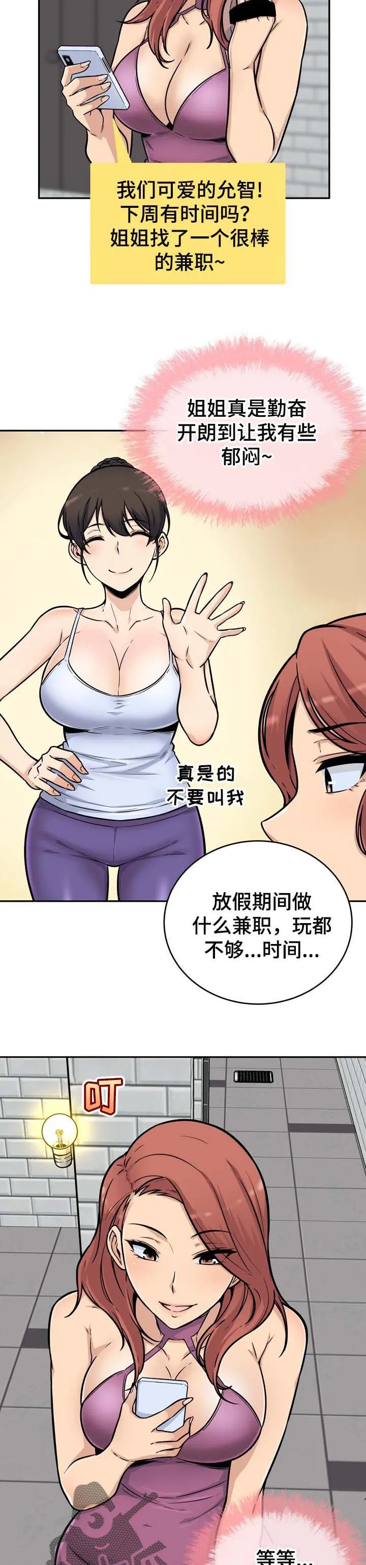校霸的跟班漫画漫画,第106章：不错的兼职14图