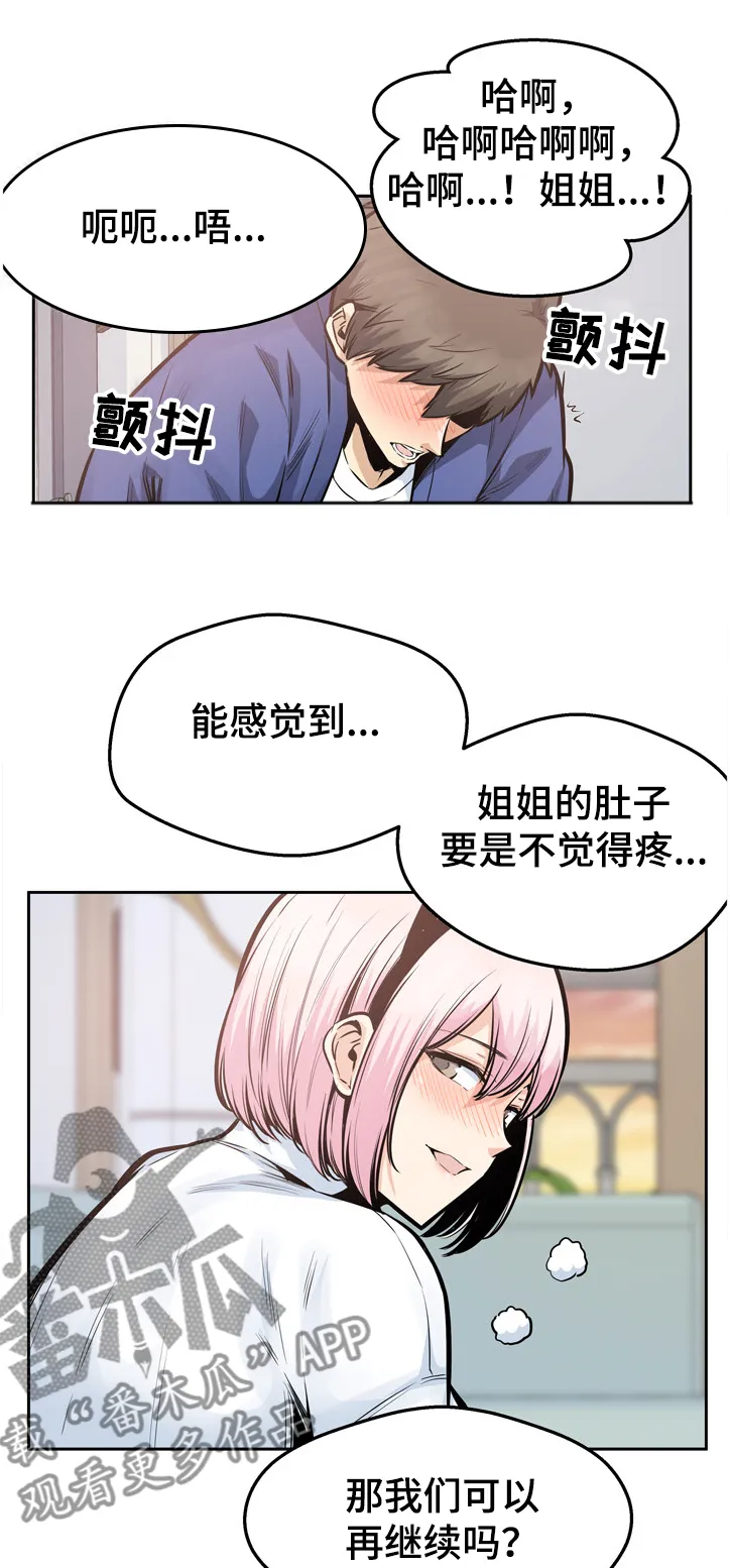 校霸的跟班漫画漫画,第187章：围裙的回忆7图