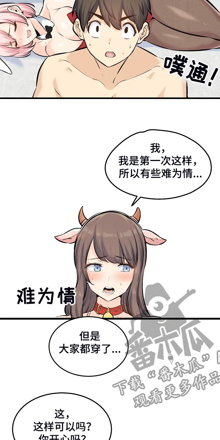 校霸的跟班漫画漫画,第234章：【完结】多情怀孕了3图