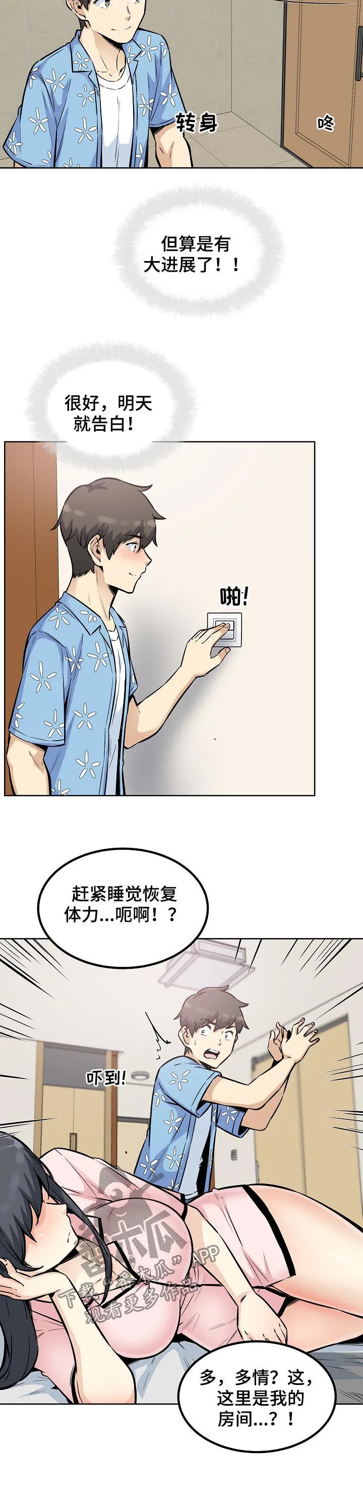 校霸的跟班漫画漫画,第153章：过来躺下12图