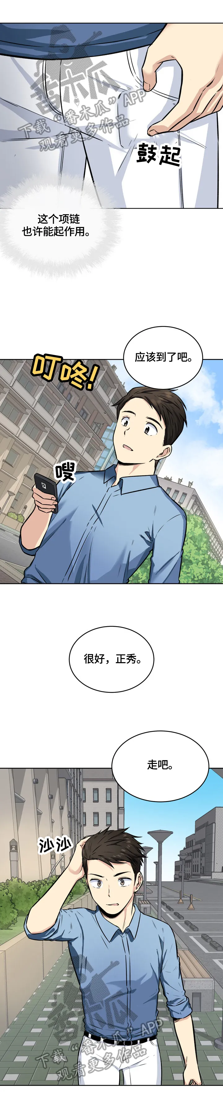 校霸的跟班漫画漫画,第75章：消气2图