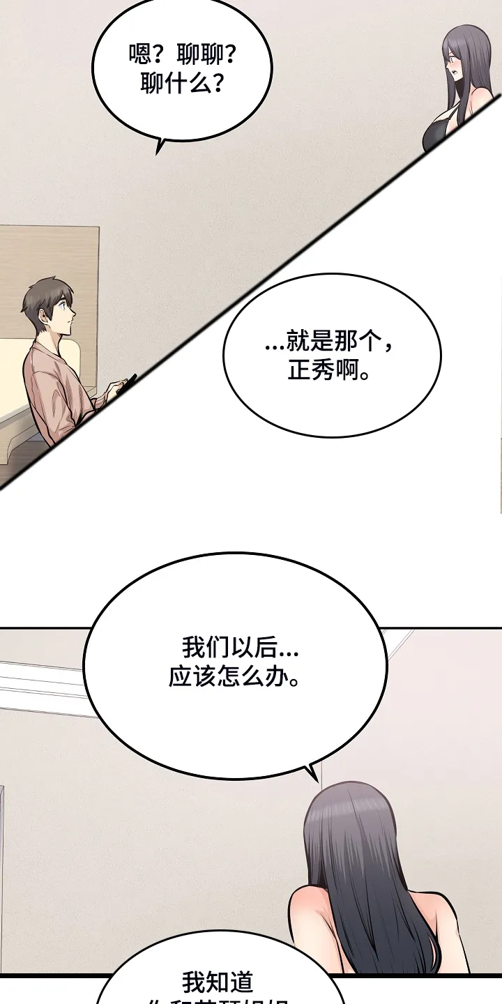 校霸的跟班漫画漫画,第202章：贪婪的心18图