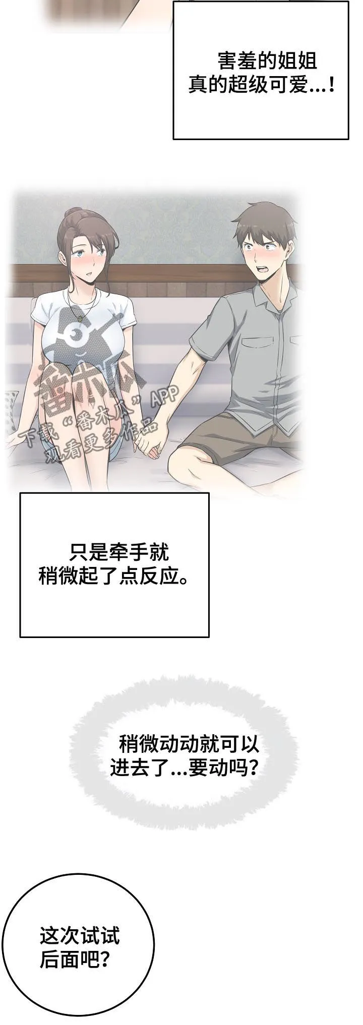 校霸的跟班漫画漫画,第132章：主导权转移4图
