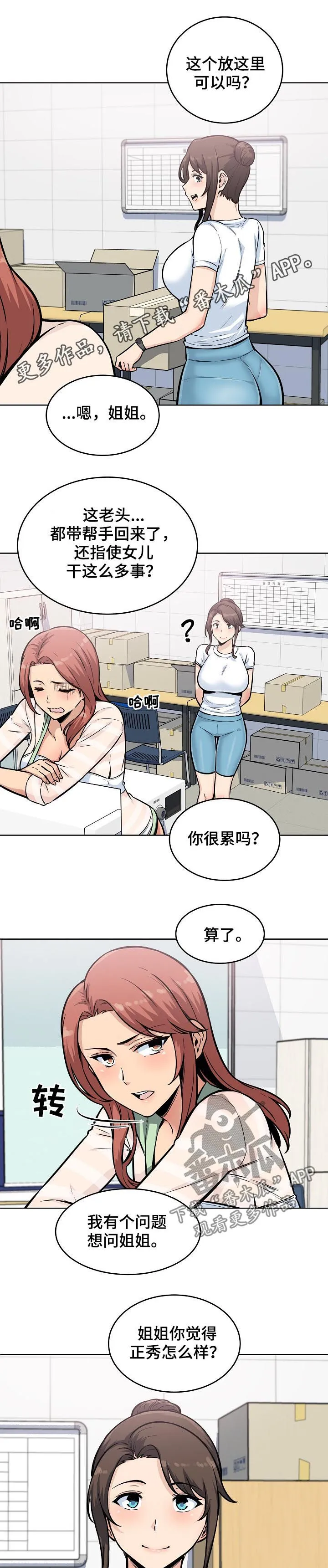 校霸的跟班漫画漫画,第139章：态度转变1图