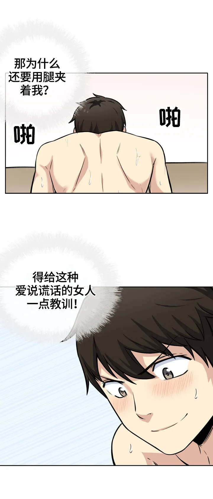 校霸的跟班漫画完整版漫画,第84章：免费午餐3图