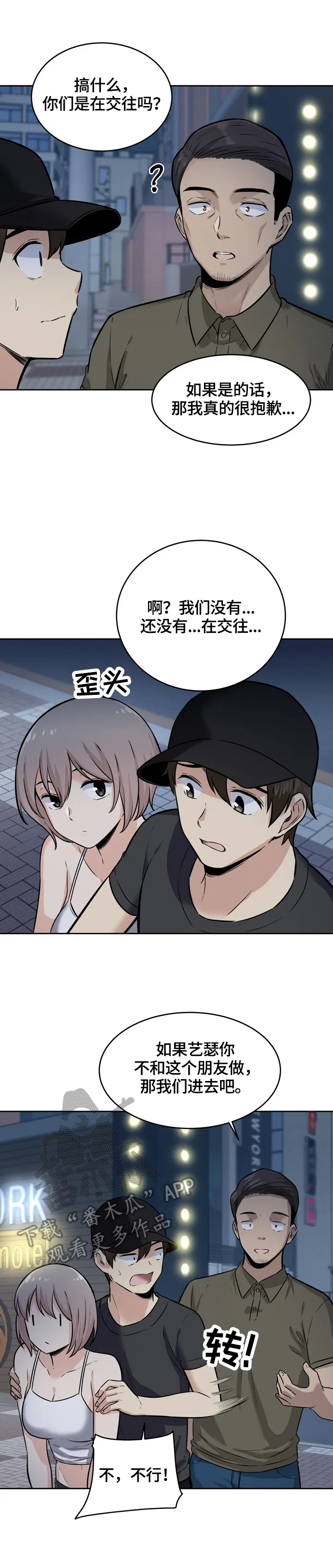 校霸的跟班漫画漫画,第74章：原因11图