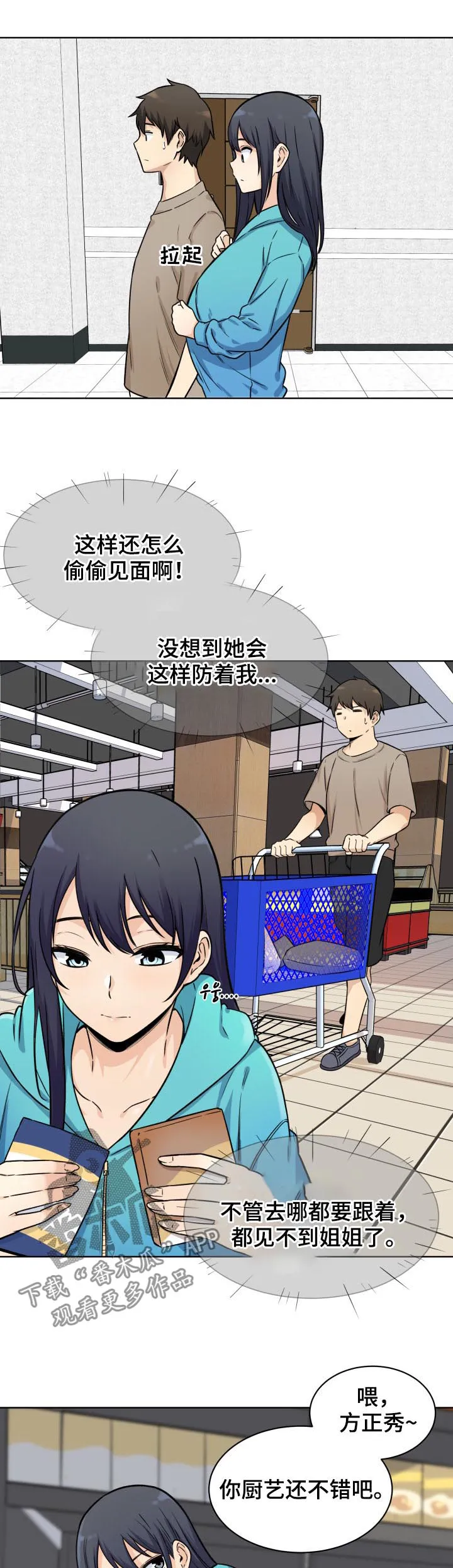 校霸的跟班漫画漫画,第66章：机会7图